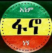  ethiopian human right commussion